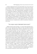 Атлас искусственного интеллекта: руководство для будущего — изображение 10