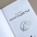 Многоцветье — изображение 2