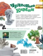 Чудесные камни — изображение 2