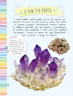 Чудесные камни — изображение 3
