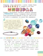 Чудесные камни — изображение 6