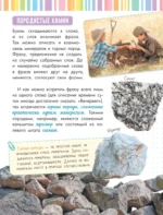 Чудесные камни — изображение 8