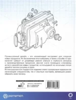 Рисунок в промышленном дизайне — изображение 2