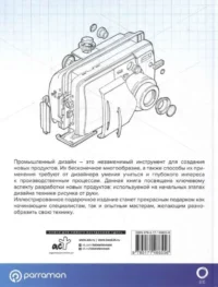 Рисунок в промышленном дизайне — Живопись, рисование