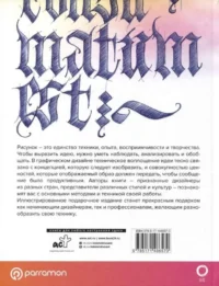 Рисунок в графическом дизайне — Живопись, рисование