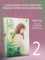 Однажды Разрушение вошло в мой дом. Сценарий. Часть 2 — изображение 3