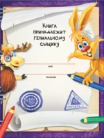 Фу-Фу и Кис-Кис. Книга игр и расследований. Лысая гора — изображение 3