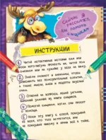 Фу-Фу и Кис-Кис. Книга игр и расследований. Лысая гора — изображение 5