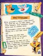 Фу-Фу и Кис-Кис. Книга игр и расследований. Лысая гора — изображение 6