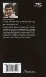 Варяжское море. Воин — изображение 2