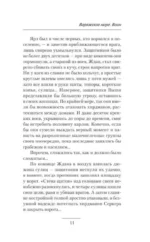 Варяжское море. Воин — изображение 7