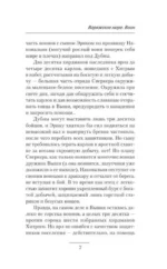 Варяжское море. Воин — изображение 9