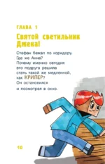 Minecraft. Большая книга приключений. Зомби и иссушитель — изображение 7