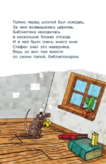 Minecraft. Большая книга приключений. Зомби и иссушитель — изображение 8