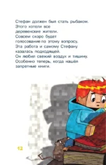 Minecraft. Большая книга приключений. Зомби и иссушитель — изображение 9