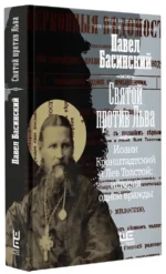 Святой против Льва. Иоанн Кронштадтский и Лев Толстой: История одной вражды — изображение 2