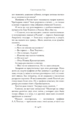 Святой против Льва. Иоанн Кронштадтский и Лев Толстой: История одной вражды — изображение 11
