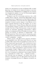 Святой против Льва. Иоанн Кронштадтский и Лев Толстой: История одной вражды — изображение 12