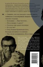 Святой против Льва. Иоанн Кронштадтский и Лев Толстой: История одной вражды — изображение 3