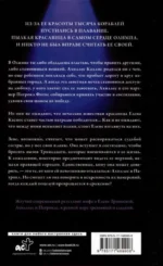 Порочная красота — изображение 2
