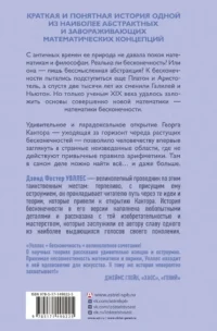 Всё и даже больше. Компактная история бесконечности — Математика