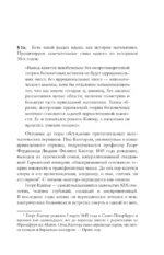 Всё и даже больше. Компактная история бесконечности — изображение 8