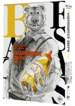 Beastars. Выдающиеся звери. Том 6 — изображение 2