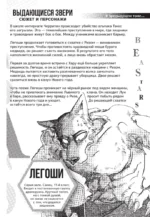 Beastars. Выдающиеся звери. Том 6 — изображение 5