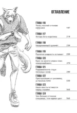 Beastars. Выдающиеся звери. Том 7 — изображение 4