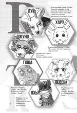 Beastars. Выдающиеся звери. Том 7 — изображение 6