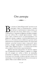 Подлинная история Константина Левина — изображение 5