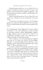 Подлинная история Константина Левина — изображение 6