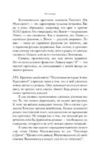 Подлинная история Константина Левина — изображение 7