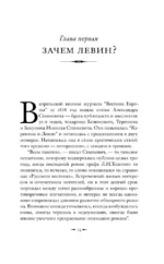 Подлинная история Константина Левина — изображение 8