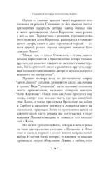 Подлинная история Константина Левина — изображение 9