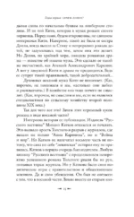 Подлинная история Константина Левина — изображение 10