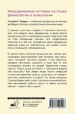 Слепая физиология. Удивительная книга про зрение и слух — изображение 3
