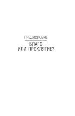Слепая физиология. Удивительная книга про зрение и слух — изображение 7