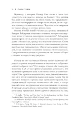 Слепая физиология. Удивительная книга про зрение и слух — изображение 9
