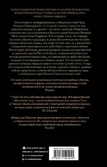Владыка Наваждений. Владычица Безумия — изображение 2