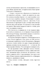 Владыка Наваждений. Владычица Безумия — изображение 11