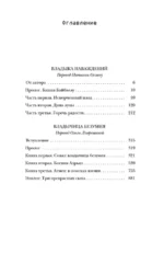 Владыка Наваждений. Владычица Безумия — изображение 3