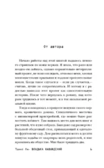 Владыка Наваждений. Владычица Безумия — изображение 5