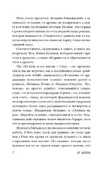 Владыка Наваждений. Владычица Безумия — изображение 6