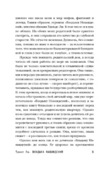 Владыка Наваждений. Владычица Безумия — изображение 7