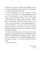 Владыка Наваждений. Владычица Безумия — изображение 8