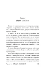Владыка Наваждений. Владычица Безумия — изображение 9
