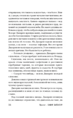 Владыка Наваждений. Владычица Безумия — изображение 10
