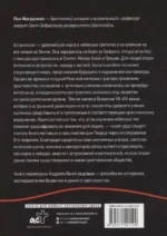 Византийская астрология: наука между православием и магией — изображение 2