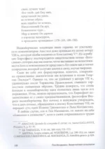 Византийская астрология: наука между православием и магией — изображение 4